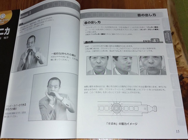 ★★★ クロマチック・ハーモニカ入門 あの名曲が誰でも吹ける(レッスンDVD付) ヤマハミュージックメディア＜＜新品同様＞＞ ★★★_画像5