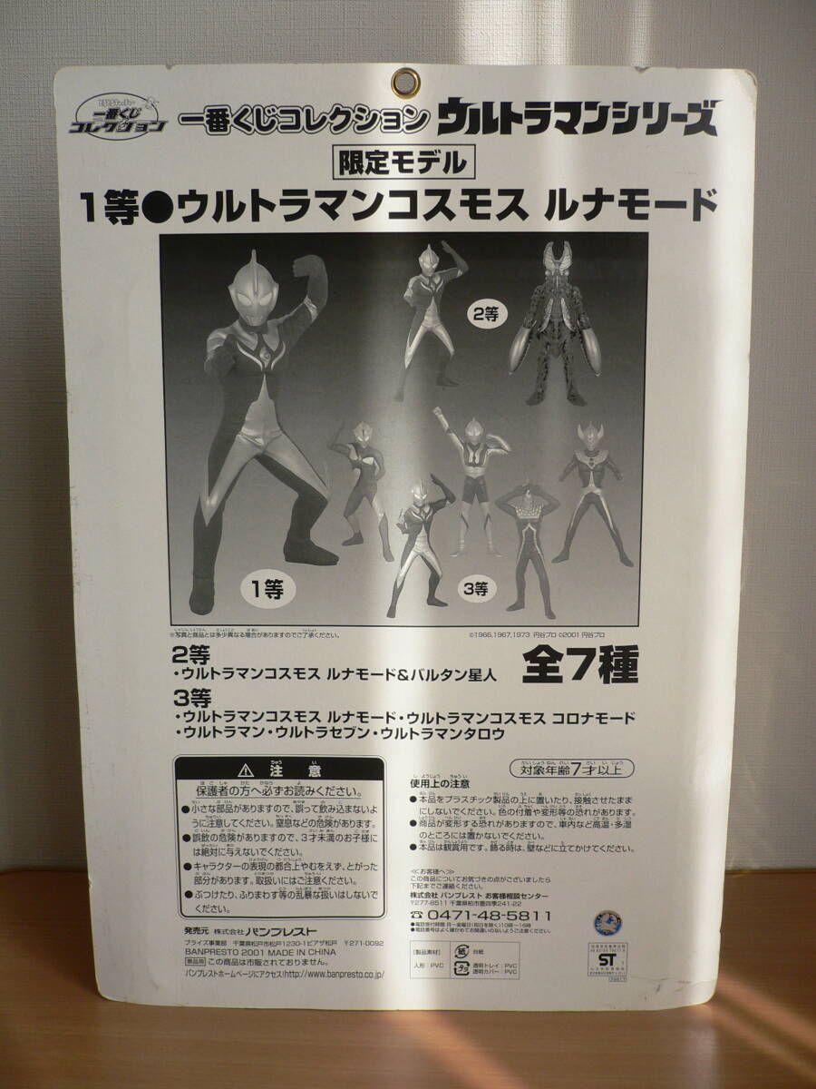 新品未開封 ウルトラマン コスモス ルナモード 1等 ビッグサイズ ソフビ 一番くじ_画像2