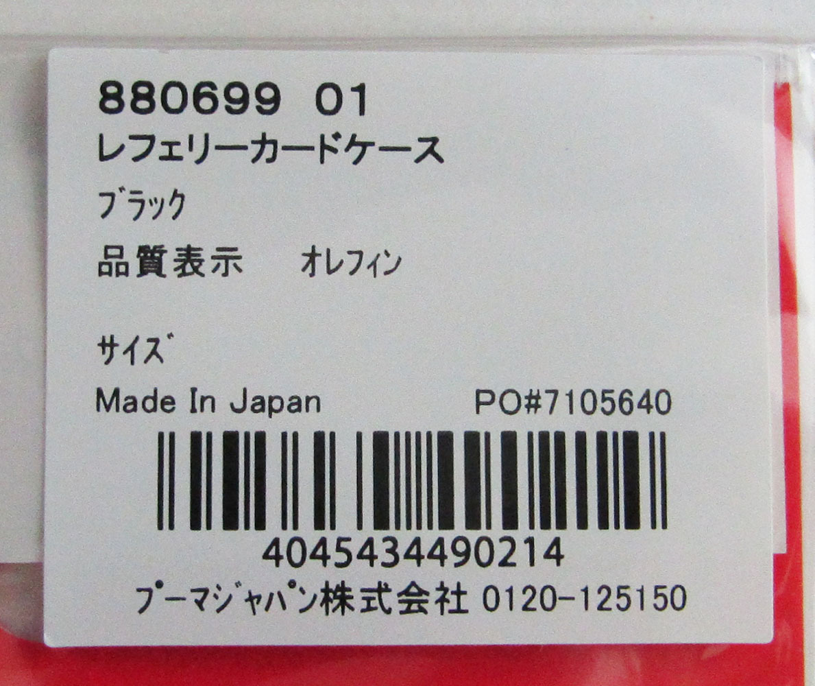 PUMA プーマ 880699 サッカー アクセサリー レフェリーカードケース＋レフリーカード2枚組セット