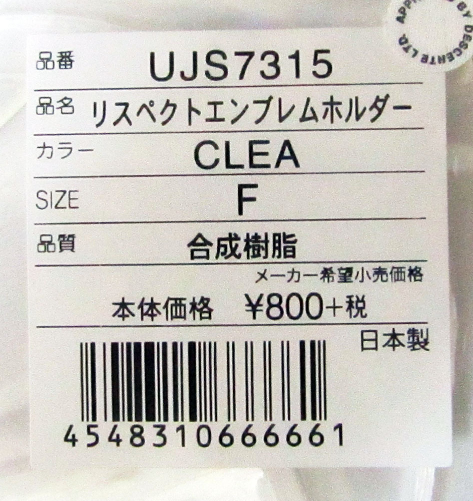 umbro アンブロ UJS7315 サッカー アクセサリー レフリー用品 リスペクトエンブレムホルダー FREE