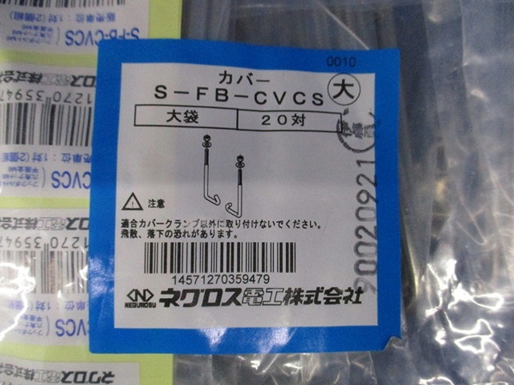 カバークランプ用フックボルト ステンレス 20対入 S-FB-CVCS-20