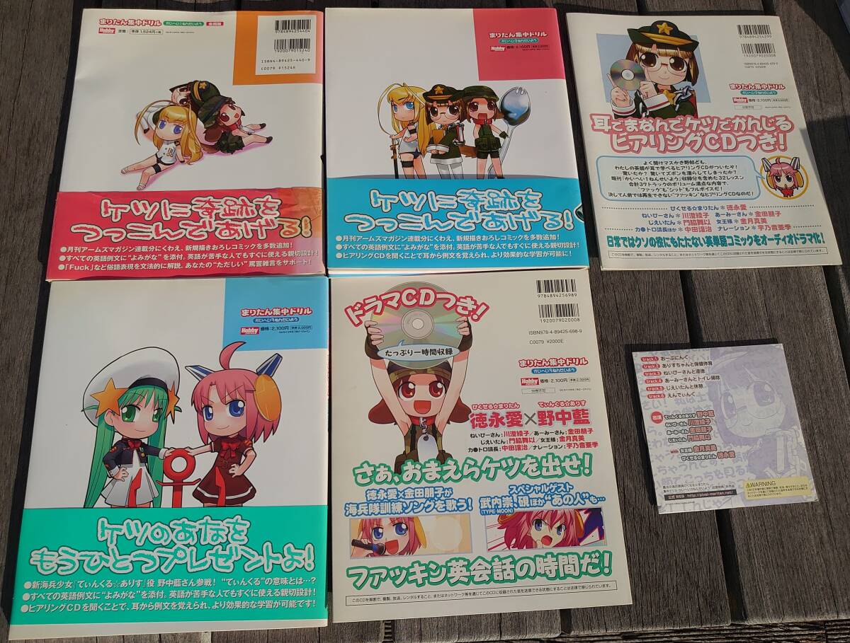 魔法の海兵隊員ぴくせるまりたん 海兵ののしり英会話教育セット_画像2