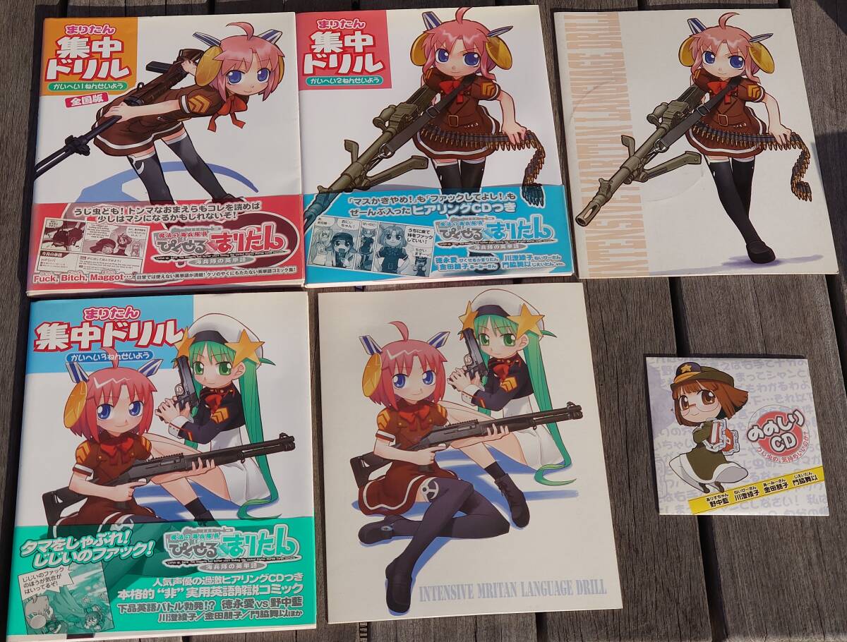 魔法の海兵隊員ぴくせるまりたん 海兵ののしり英会話教育セット_画像1