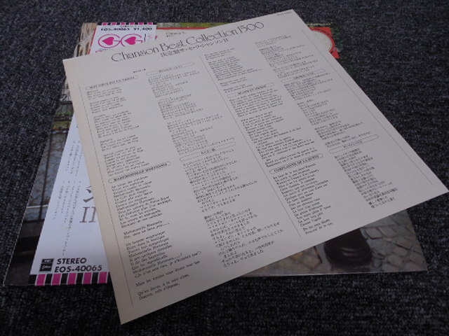 決定盤・サ・セラ・シャンソン Ⅱ (帯あり・国内盤)     LP盤・EOS-40065の画像4