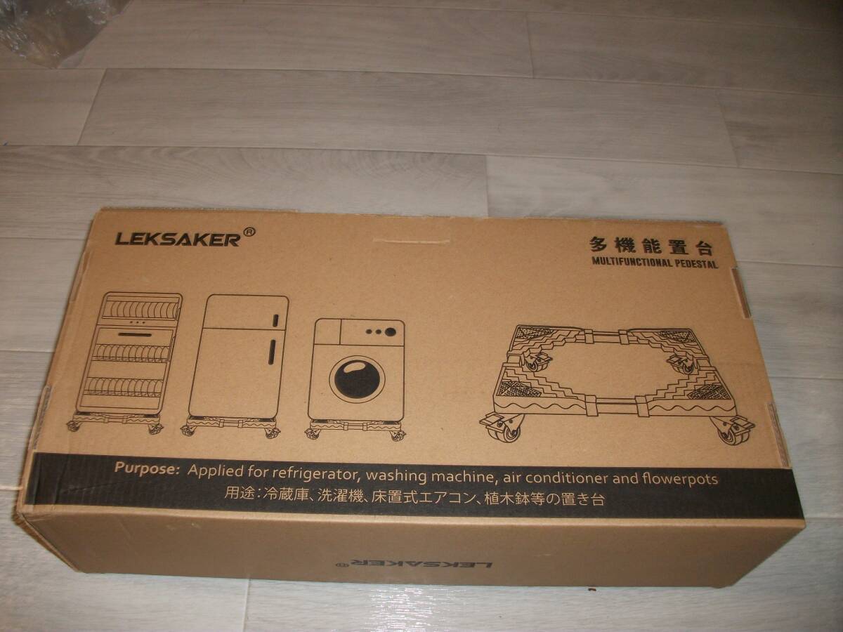 Leksaker 8輪 耐加重300kg 洗濯機置台 冷蔵庫置台 コンテナ台車 ドラム式 全自動式対応 騒音対策 キャスター付き