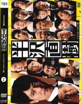 半沢直樹 2020年版 ディレクターズカット版 2(第3話、第4話) レンタル落ち 中古 DVD テレビドラマ_画像1