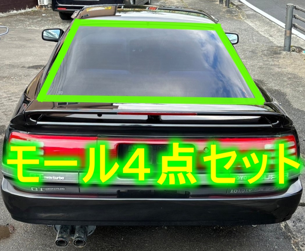 【トヨタ純正新品】TOYOTA 未使用品 ★超希少品★ スープラ 70 リアゲート ガラスモールセット バックドア JZA70 GA70 MA70 1998/8-1993/5_画像1