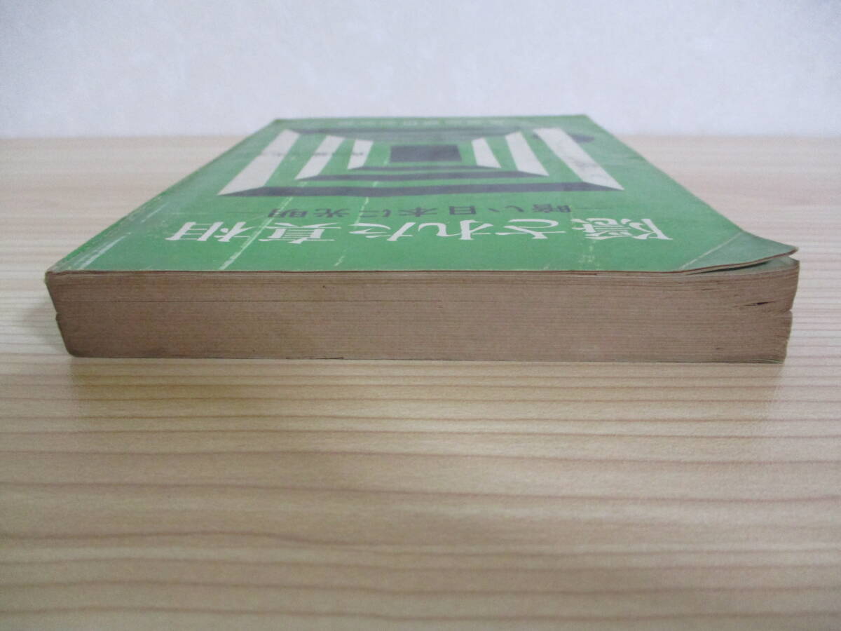 031 ◆ 隠された真相　暗い日本に光明　真崎勝次先生述　思想問題研究会　昭和38年_画像3