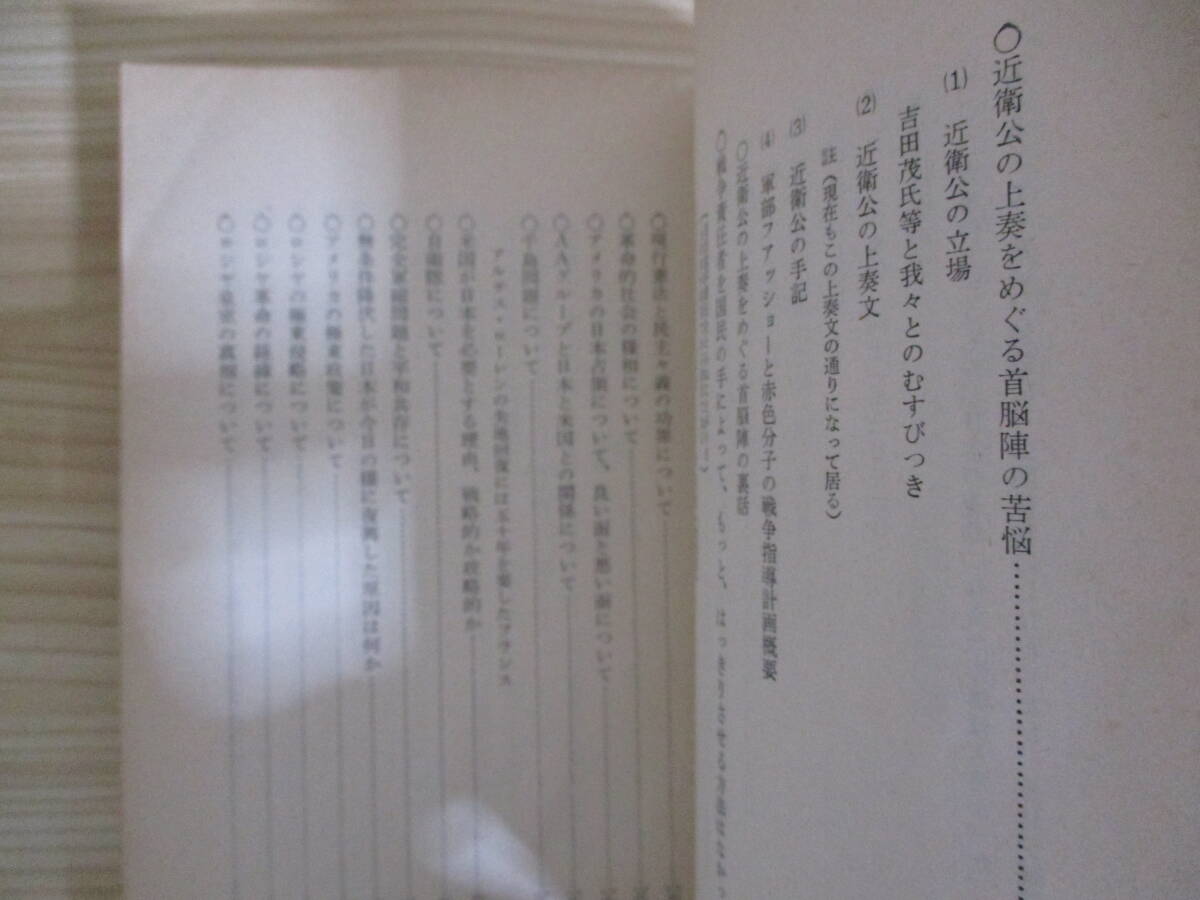 031 ◆ 隠された真相　暗い日本に光明　真崎勝次先生述　思想問題研究会　昭和38年_画像8