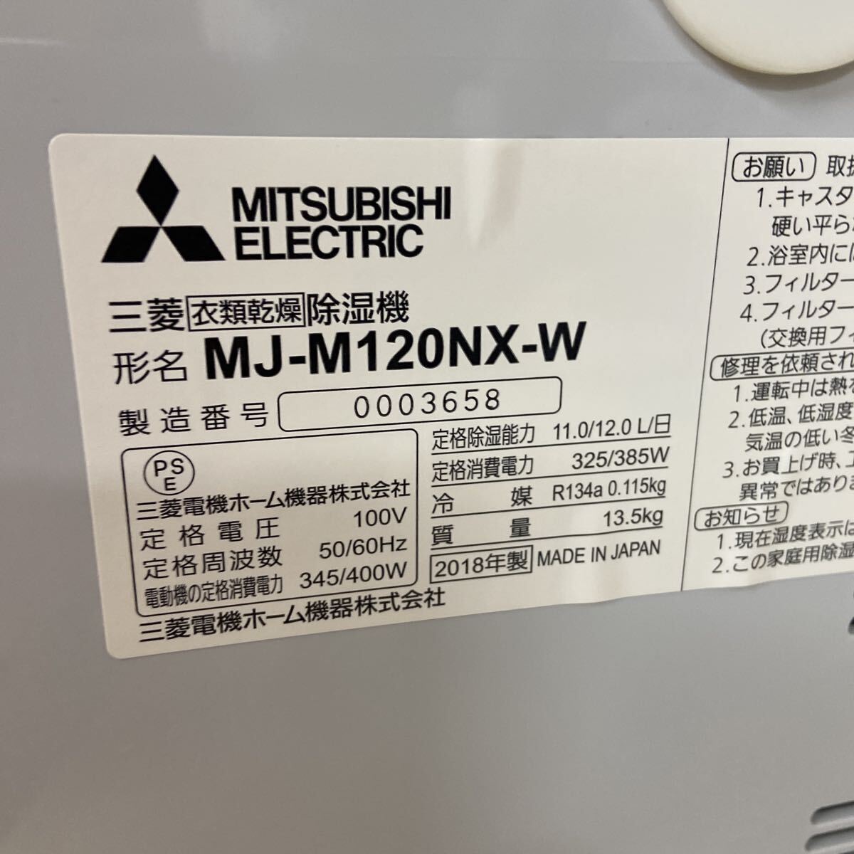 11 動作確認(rèn)済 MITSUBISHI MJ-M120NX-W 衣類干燥除濕機(jī) 18年制 ムーブアイ 除濕機(jī) 衣類干燥 部屋干し 三菱