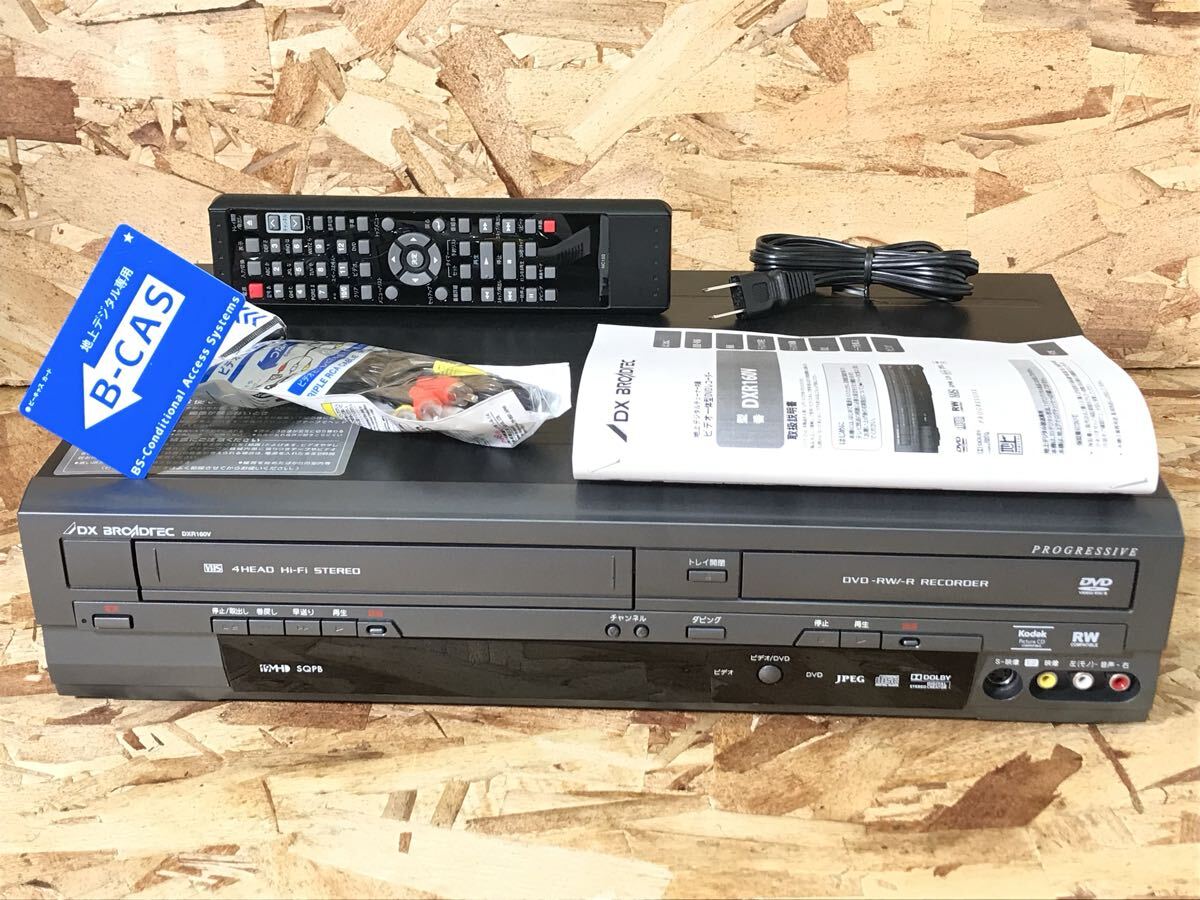 ☆ほぼ新品☆フルメンテナンス品 DXアンテナ DXR160V☆VHS-DVDダビングデッキ☆ダビング動(dòng)作確認(rèn)済み☆ダビングデッキの最高峰☆最高品質(zhì)☆