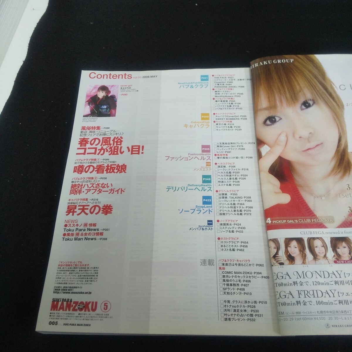 Ec-235/すきパラまんぞく 2008年5月号 vol.53 ミスウォーターズ只今活動中!!/L3/70922_画像2