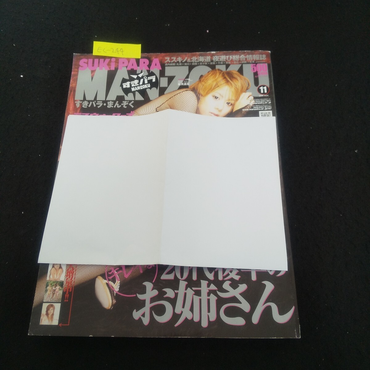 Ec-244/すきパラまんぞく 2006年11月号 vol.35 ミスウォーターズグランプリ予選ファイナル直前SP/L3/70924_画像1