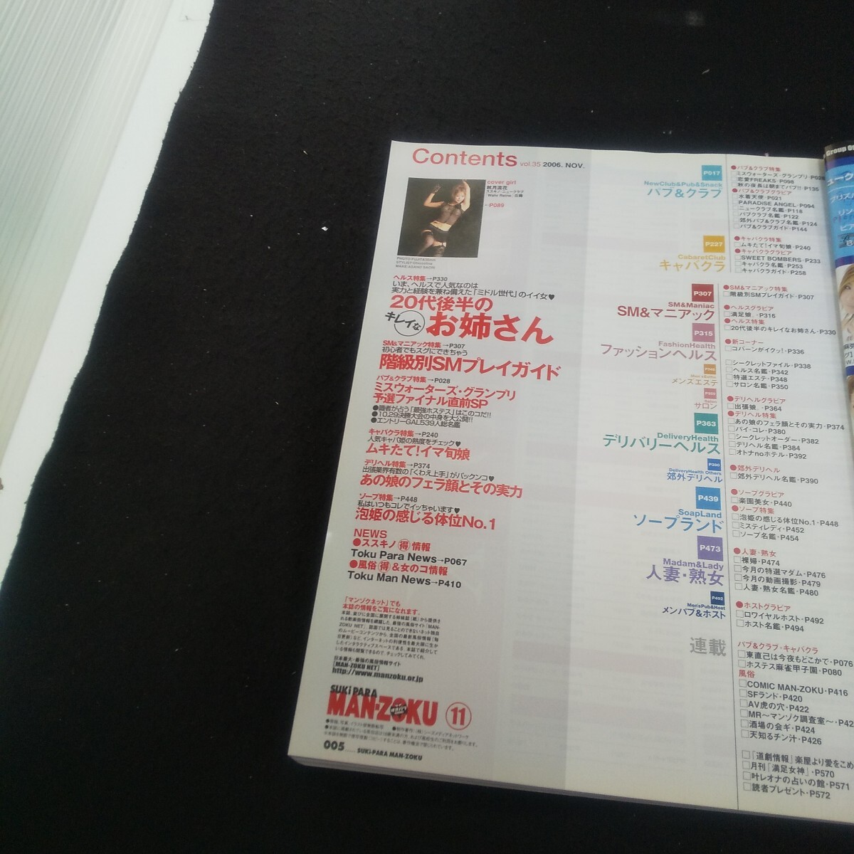 Ec-244/すきパラまんぞく 2006年11月号 vol.35 ミスウォーターズグランプリ予選ファイナル直前SP/L3/70924_画像2