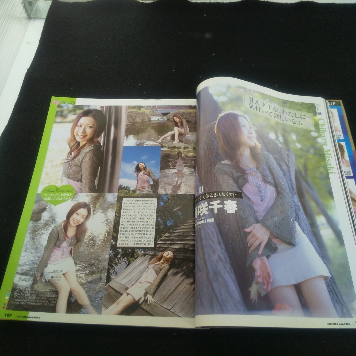 Ec-244/すきパラまんぞく 2006年11月号 vol.35 ミスウォーターズグランプリ予選ファイナル直前SP/L3/70924_画像3