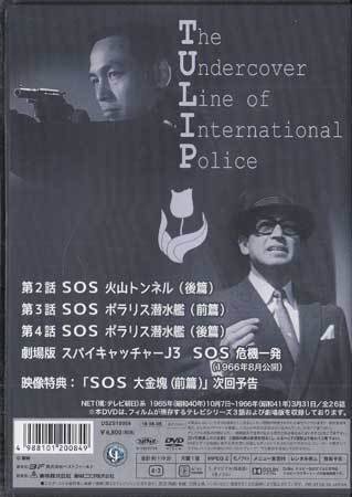 ◆中古DVD★『スパイキャッチャーJ3　デジタルリマスター版』 川津祐介 丹波哲郎 江原真二郎★1円