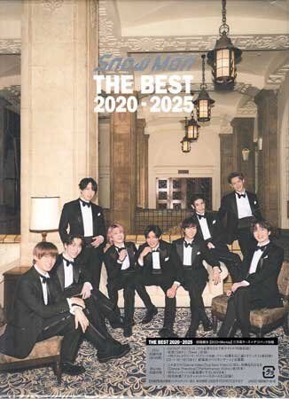 ◆未開封CD＋BD★『THE BEST 2020 - 2025 初回盤B / Snow Man』スノーマン D.D. KISSIN' MY LIPS 君は僕のもの あいことば EMPIRE★1円