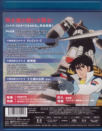 ◆中古BD★『六神合體ゴッドマーズ コレクション Blu-ray』橫山光輝 水島裕 富田耕生 石丸博也 川浪葉子 鈴置洋孝 塩屋翼 山田栄子★1円