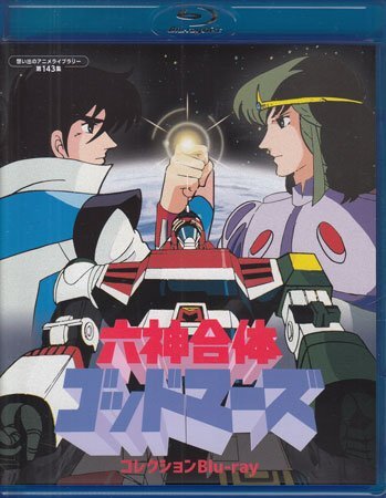 ◆中古BD★『六神合體ゴッドマーズ コレクション Blu-ray』橫山光輝 水島裕 富田耕生 石丸博也 川浪葉子 鈴置洋孝 塩屋翼 山田栄子★1円
