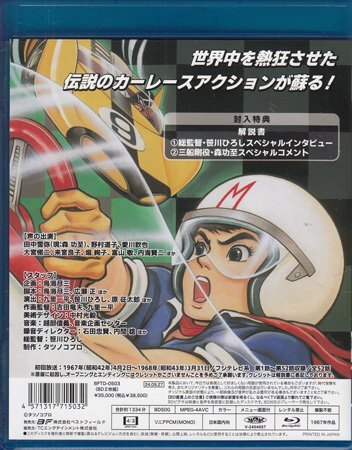 ◆中古BD★『マッハGoGoGo Blu-ray』笹川ひろし 田中雪彌 野村道子 愛(ài)川欽也 大宮悌二 來(lái)宮良子 堀絢子 富山敬 內(nèi)海賢二★1円