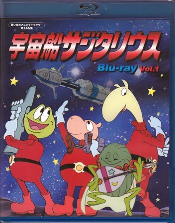 ◆中古BD★『宇宙船サジタリウス Vol.1 Blu-ray』橫田和善 島田敏 緒方賢一 塩屋翼 堀江美都子 岡本麻彌 高島雅羅 峰あつ子★1円