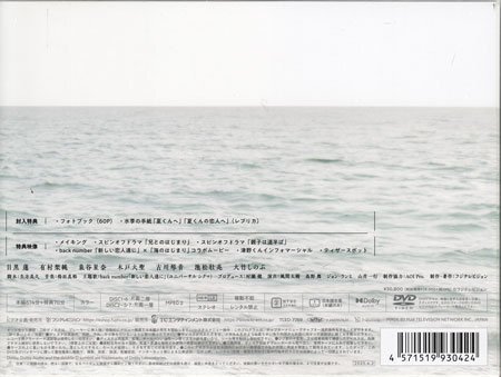 ◆新品DVD★『海のはじまり DVD-BOX』 目黒蓮 有村架純 泉谷星奈 木戸大圣 古川琴音 池松壯亮 大竹しのぶ 生方美久 村瀬 健 ★1円