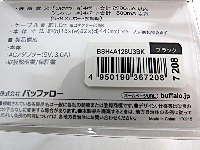 新品　BUFFALO,バッファロー☆BSH4A128U3 高速転送　3.0 USBハブ 転送速度約5Gbps 大容量データを高速転送　ACアダプター付 