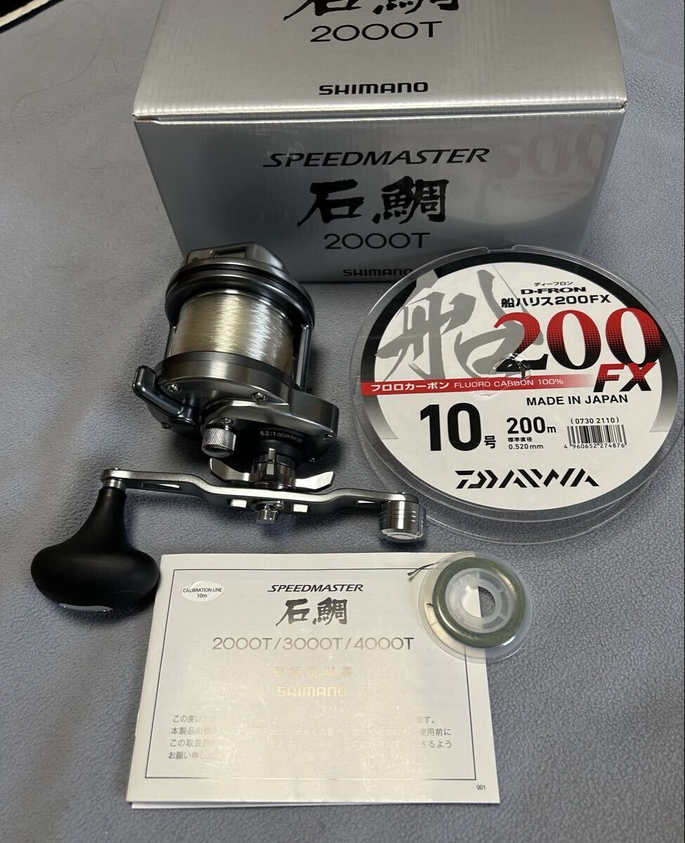 シマノ SHIMANO 石鯛 スピードマスター 2000T 及び 船ハリス200FX 200m 10号 セット