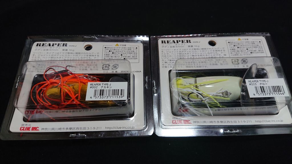 クルー リーパー タイプJ 2個セット アカキン グロー 新23 CLUE Inc. REAPER TYPE-J ジョイント 鯰 なまず ナマズ ライギョ 雷魚_画像4