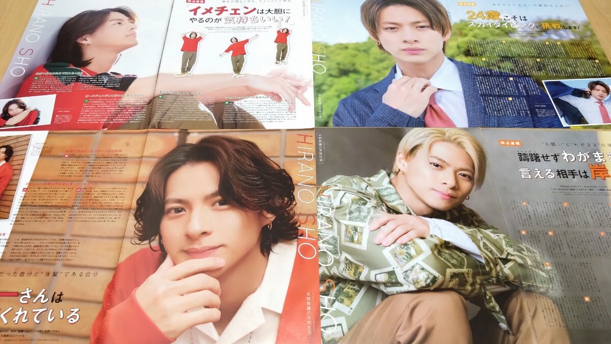 平野紫耀 ポポロ連載 「天然生活」 切り抜き 20誌分42P/おまけ付き King＆Prince時代_画像3