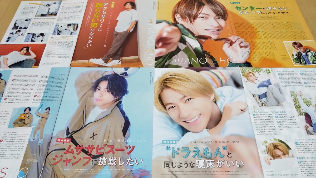 平野紫耀 ポポロ連載 「天然生活」 切り抜き 20誌分42P/おまけ付き King＆Prince時代_画像4