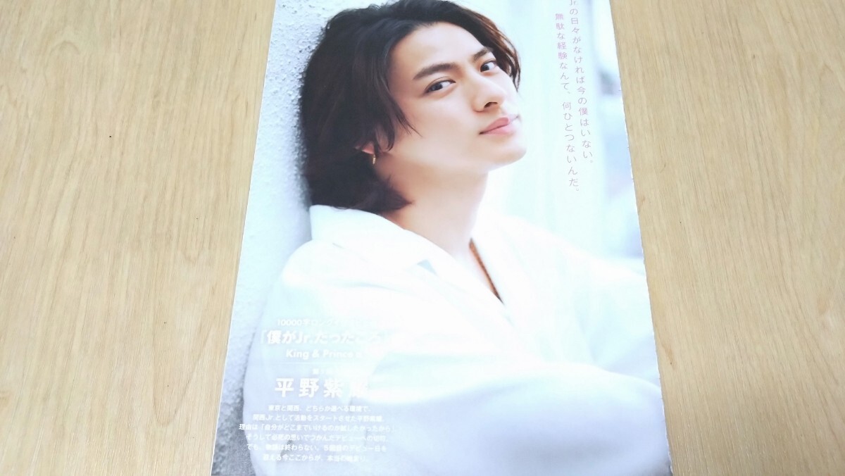 平野紫耀 ポポロ連載 「天然生活」 切り抜き 20誌分42P/おまけ付き King＆Prince時代_画像7