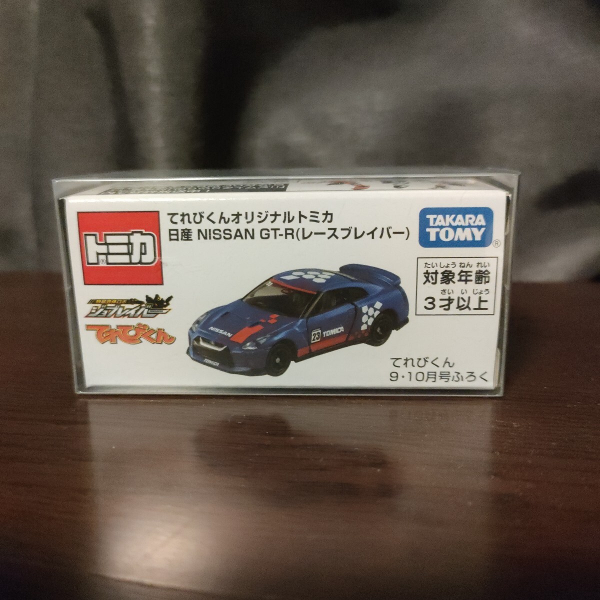 クリアケース付きテレビくんオリジナル トミカ 日産 GT-RＲ35レースブレイバー_画像1