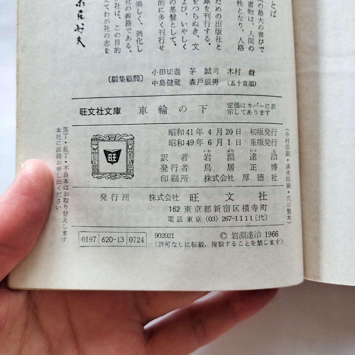 車輪の下 　ヘッセ_画像7