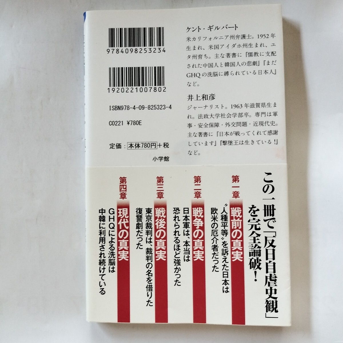 東京裁判をゼロからやり直す 井上和彦_画像2