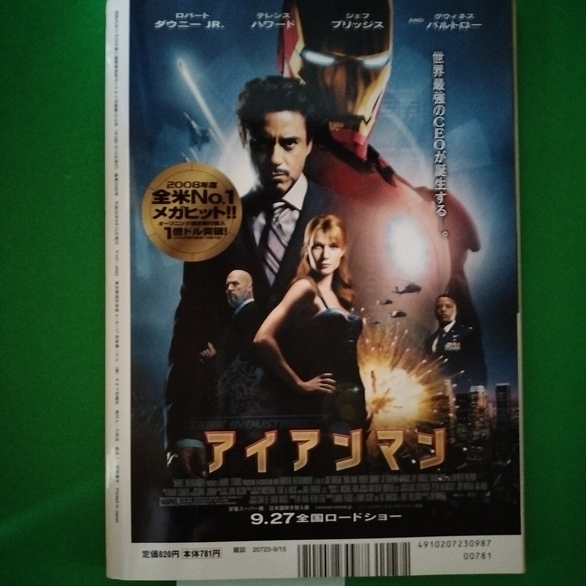 キネマ旬報2008年9月下旬号　男はつらいよ　山田洋次　渥美清　本木雅弘　イントゥザワイルド　おくりびと　グーグーだって猫である _画像3