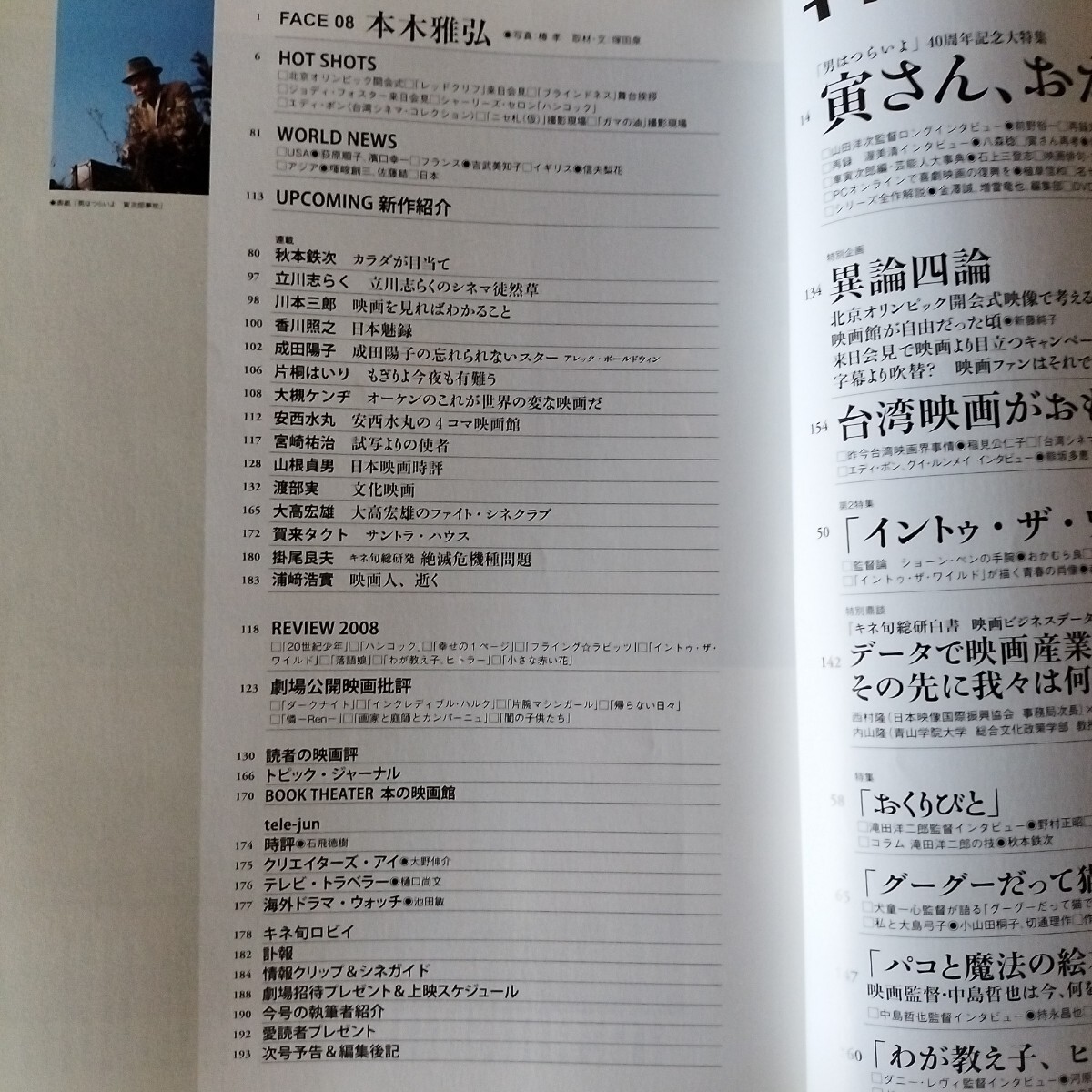 キネマ旬報2008年9月下旬号　男はつらいよ　山田洋次　渥美清　本木雅弘　イントゥザワイルド　おくりびと　グーグーだって猫である _画像5