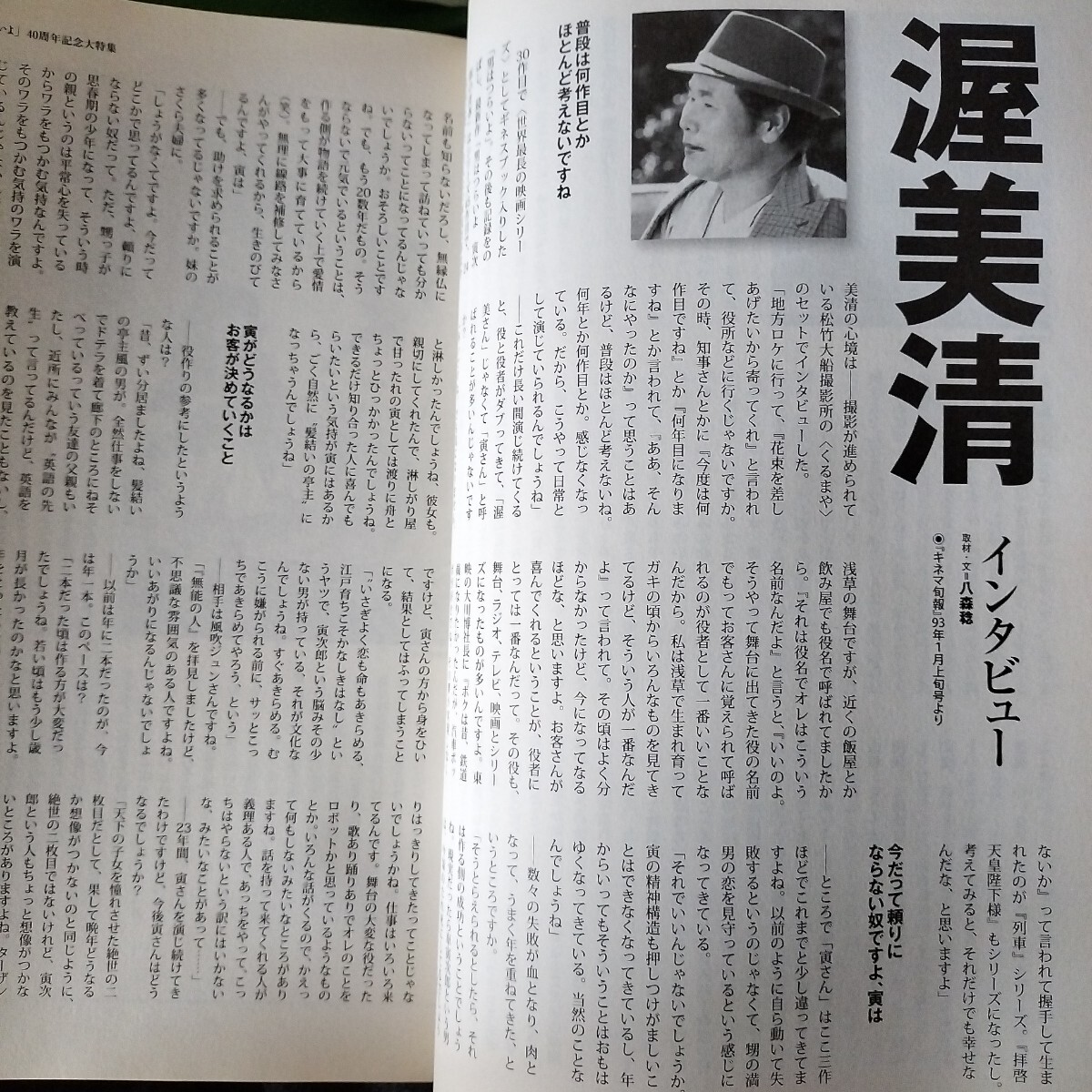 キネマ旬報2008年9月下旬号　男はつらいよ　山田洋次　渥美清　本木雅弘　イントゥザワイルド　おくりびと　グーグーだって猫である _画像8