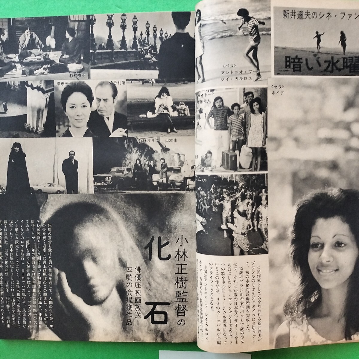 キネマ旬報 1974年9月上旬号 アメリカングラフィティ ジョージルーカス監督 アラビアンナイト ピエール パオロ パゾリーニ わが道_画像5