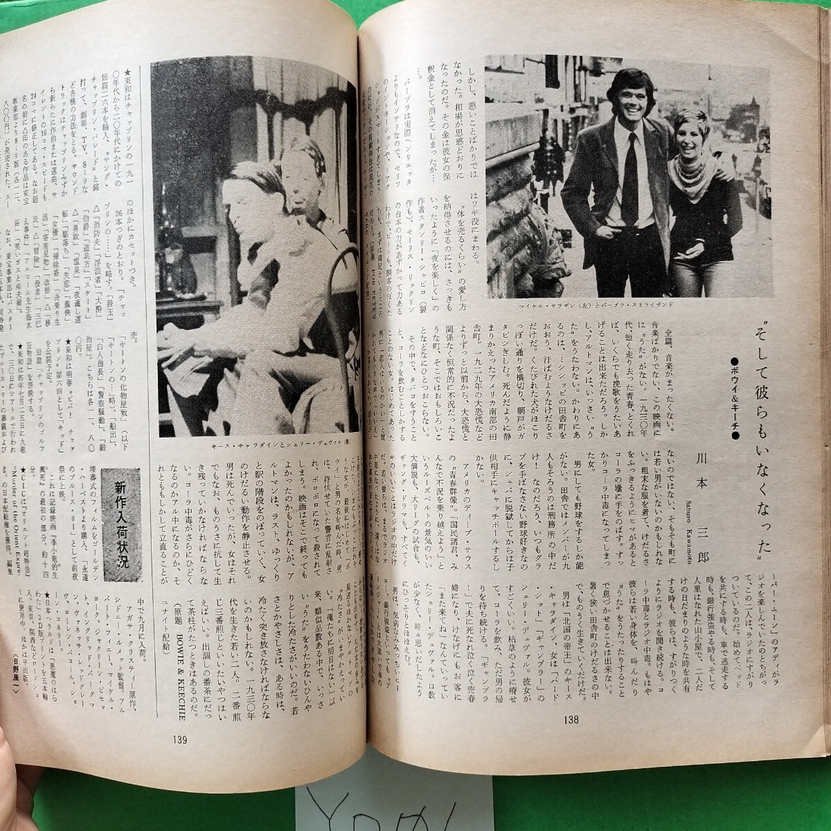 キネマ旬報 1974年9月上旬号 アメリカングラフィティ ジョージルーカス監督 アラビアンナイト ピエール パオロ パゾリーニ わが道_画像8