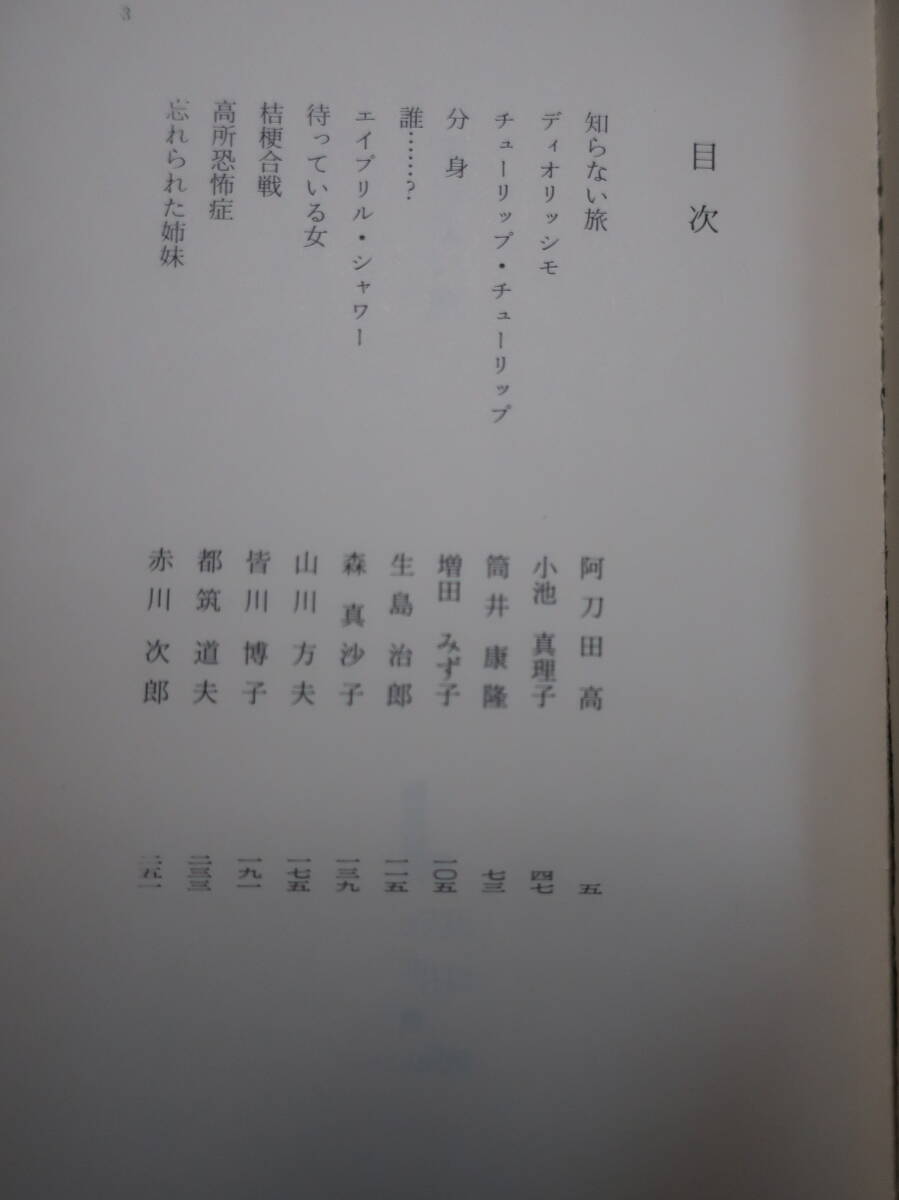 □角川ホラー文庫【ドッペルゲンガー奇譚集ー死を招く影ー】 再版　怪奇幻想怪談傑作集　小池真理子　筒井康隆　山川方夫　皆川博子　_画像4