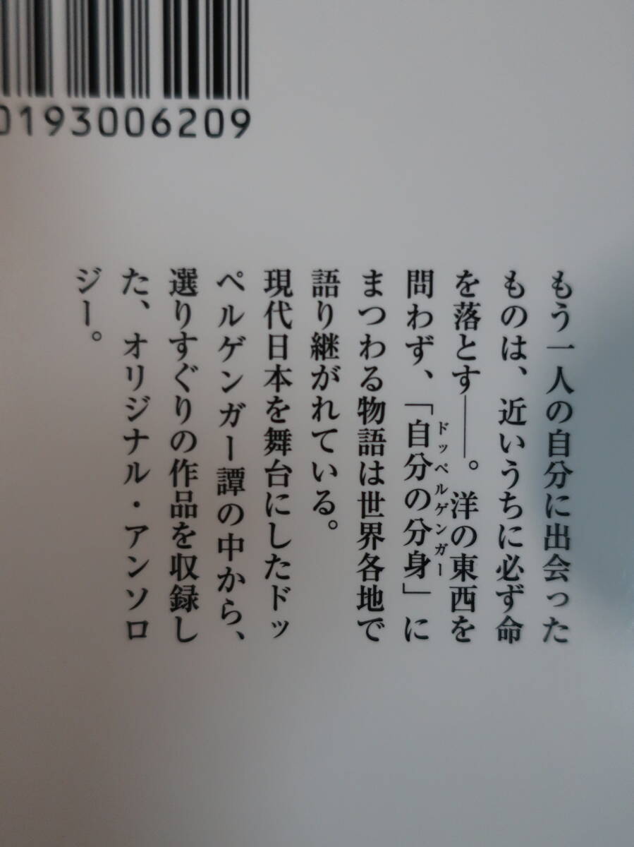 □角川ホラー文庫【ドッペルゲンガー奇譚集ー死を招く影ー】 再版　怪奇幻想怪談傑作集　小池真理子　筒井康隆　山川方夫　皆川博子　_画像3