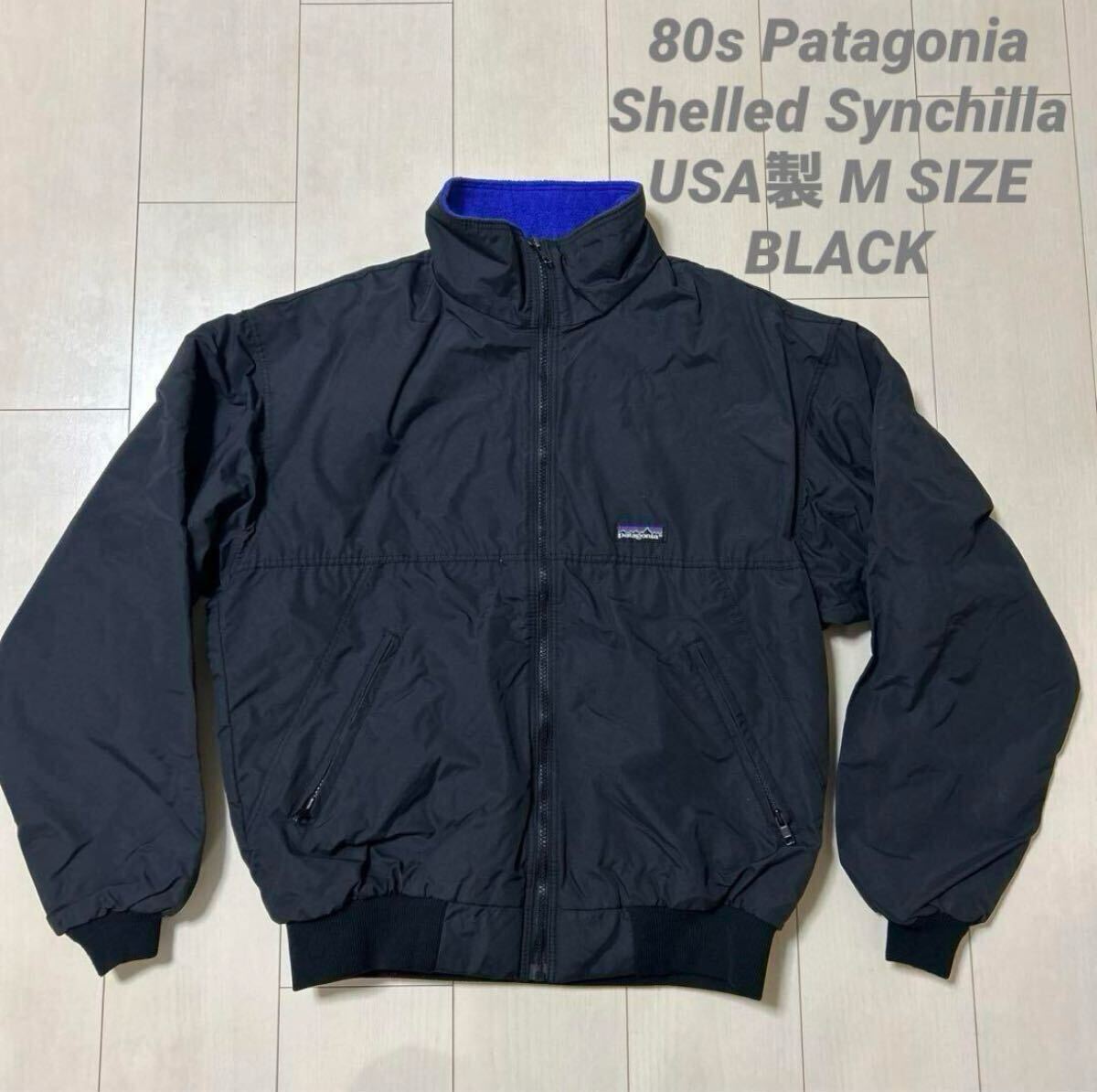 パタゴニア シェルドシンチラ 80s 1980年代 シェルドシンチラジャケット M ブラック パープル ブルー 三角タグ ビンテージ