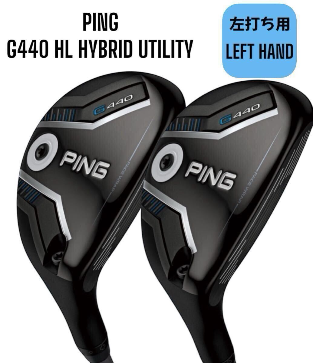 PING булавка G440 HL HYBRID UT служебная программа 2 шт. комплект #4 #5 левый удар . зеркальный ti PING булавка G440 HL HYBRID UT служебная программа 2 шт. комплект #4 #5 левый удар . зеркальный ti