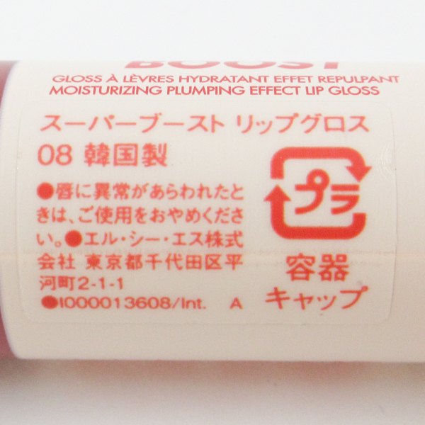 メイクアップフォーエバー スーパーブースト リップグロス #08 9ml C700_画像2