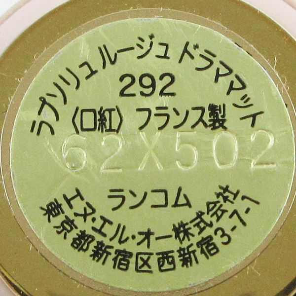 ランコム ラプソリュ ルージュ ドラママット #292 限定パッケージ 殘量多 C700