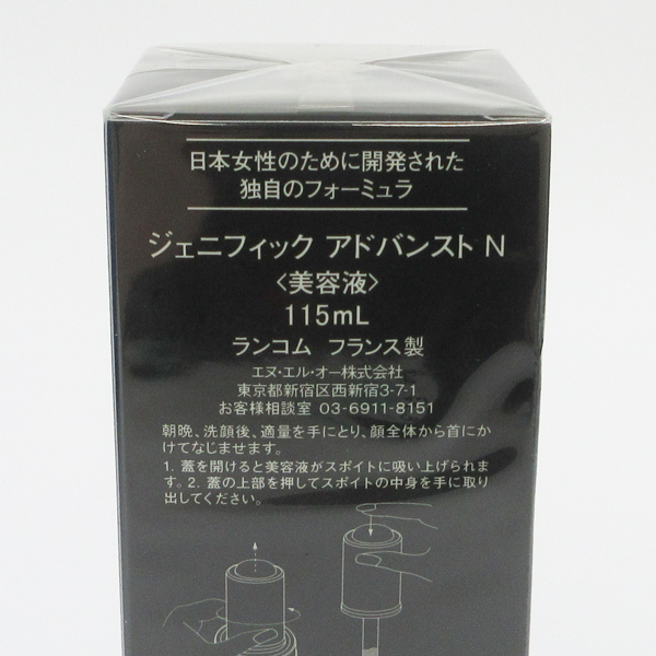 ランコム ジェニフィック アドバンスト N 115ml 未開封 H129