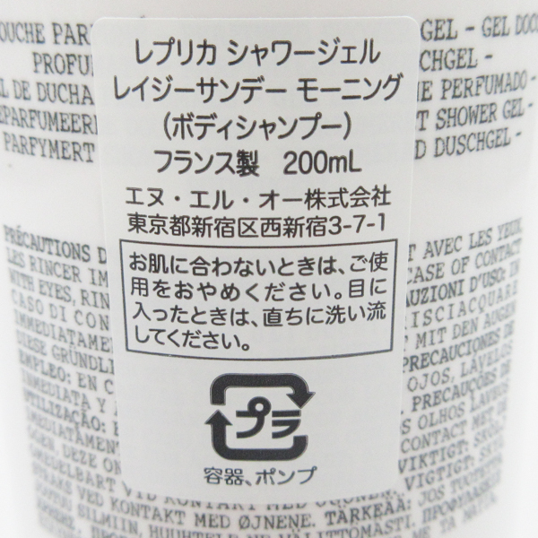 メゾン マルジェラ フレグランス レプリカ シャワージェル レイジーサンデー モーニング 200ml C713