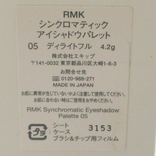 RMK シンクロマティック アイシャドウパレット #05 ディライトフル 4.2g 残量多 C708_画像4