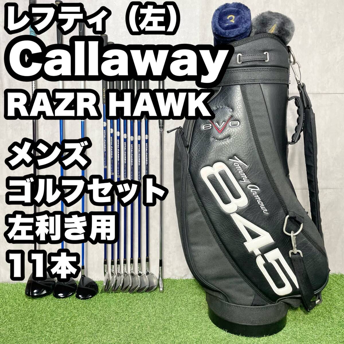 【貴重レフティ】キャロウェイ レイザーホーク ゴルフクラブセット 11本 左利き 貴重レフティ】Callaway RAZR HAWK ゴルフクラブセット 11本